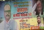 ब्राह्मण सम्मान को लेकर सियासी जंग तेज़, लखनऊ में पोस्टर वार से बढ़ा तनाव