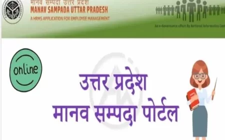 मानव संपदा पोर्टल की अनदेखी, तबादलों में अपनाई ऑफलाइन प्रक्रिया, भ्रष्टाचार के गंभीर आरोप