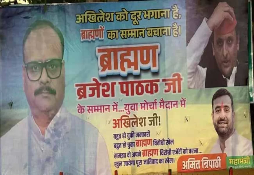 ब्राह्मण सम्मान को लेकर सियासी जंग तेज़, लखनऊ में पोस्टर वार से बढ़ा तनाव