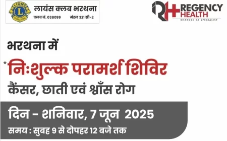 छाती व कैंसर रोगियों के लिए खुशखबरी: भरथना में शनिवार को निःशुल्क शिविर