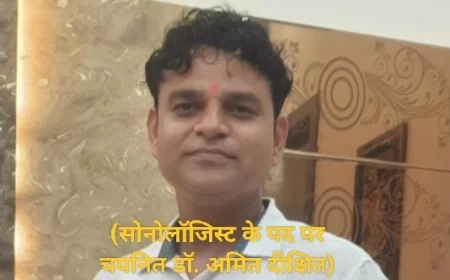 सोनोलॉजिस्ट के पद पर चयनित हुए डॉ. अमित दीक्षित