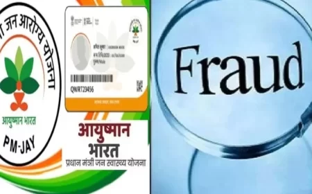 उत्तर प्रदेश में आयुष्मान भारत योजना में 10 करोड़ का घोटाला, फर्जी मरीजों के नाम पर हुई हेराफेरी