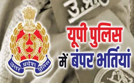 यूपी पुलिस में 4543 दरोगा पदों पर भर्ती जल्द, आयु सीमा में छूट, नोटिफिकेशन जुलाई में संभावित