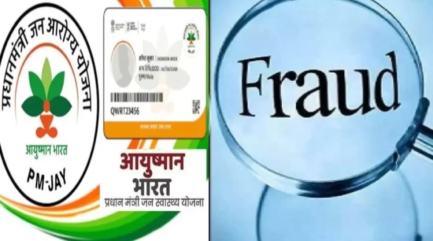 उत्तर प्रदेश में आयुष्मान भारत योजना में 10 करोड़ का घोटाला, फर्जी मरीजों के नाम पर हुई हेराफेरी