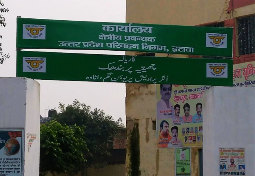 यूपी: सैफई डिपो में भ्रष्टाचार की ऑडियो वायरल, दो अधिकारी निलंबित