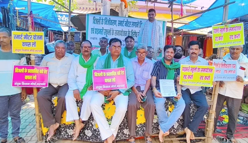 200 यूनिट मुफ्त बिजली और स्कूलों की बहाली की मांग, भरथना से उठी किसानों की आवाज़