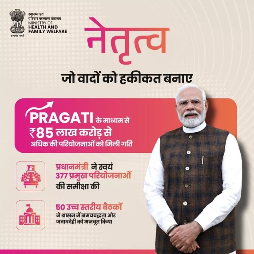 PM मोदी के प्रगति तंत्र की 50वीं बैठक: सुशासन और समयबद्ध विकास का मजबूत मॉडल