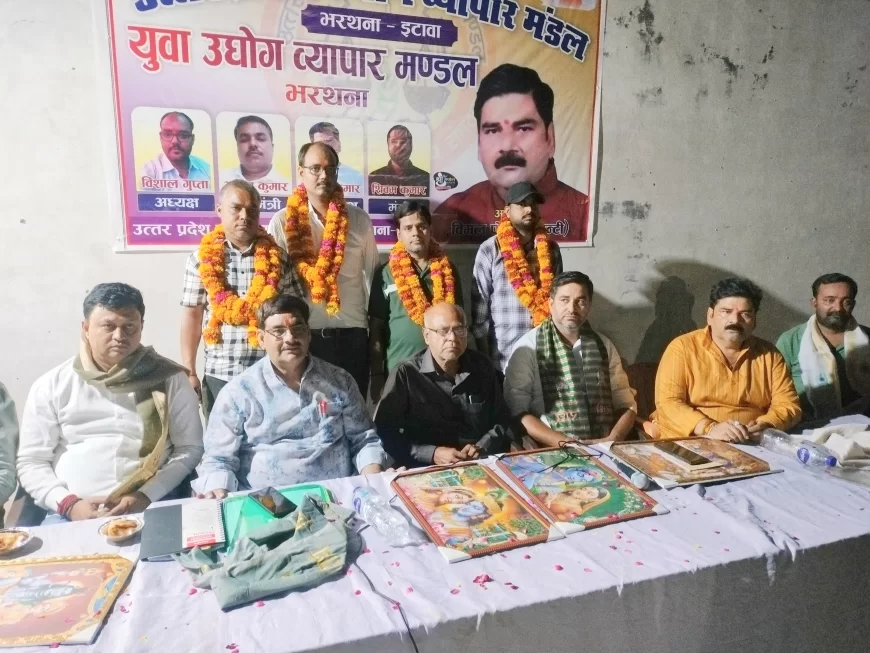 भरथना में युवा उद्योग व्यापार मंडल का गठन, विशाल गुप्ता अध्यक्ष व अमित कुमार महामंत्री बने
