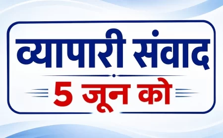 भरथना में 5 जून को होगा व्यापारी संवाद कार्यक्रम, व्यापारियों से सहभागिता की अपील
